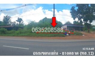 ขายที่ดิน ถนนสายขอนแก่น-ยางตลาด (ทล.12)