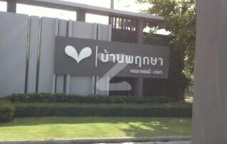 ขายทาวน์เฮ้าส์ หมู่บ้านพฤกษา 83 บรมราชชนนี สาย5 ทาวน์เฮ้าสพื้นที่ 17.3 ตารางวา พื้นที่ใช้สอย 110 ตารางเมตร 3 ห้องนอน 2 ห้องน้ำ 1 ห้องโถง : เจ้าของขายเอง