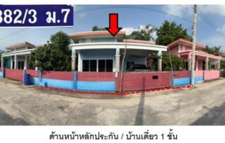 ทรัพย์สถาบันโดย GHB บ้านเดี่ยว พรชนก