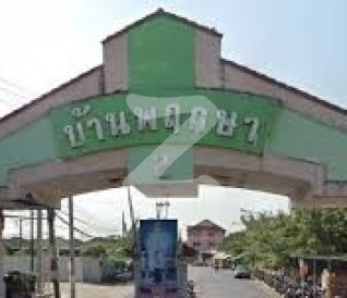 บ้านพฤกษา 2 รังสิต-คลอง 8 Baan Pruksa 2 Rangsit-Klong 8
