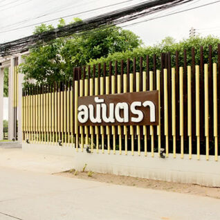 อนันตรา หัวทะเล Anantara Huatalay
