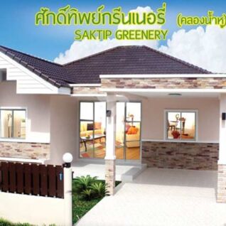 บ้านศักดิ์ทิพย์ คลองน้ำหู (เฟส 8) Baan Saktip Khlong Nam Hu
