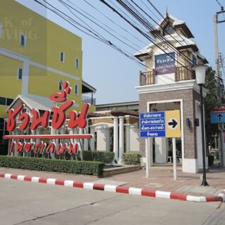 ชวนชื่น เพชรเกษม 81 Chuanchuen Petchkasem 81