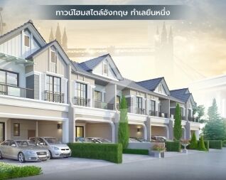 นราเฮ้าส์ วิลเลจ Nara House Village