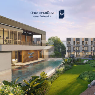 บ้านกลางเมือง สาทร-กัลปพฤกษ์ 2 Baan Klang Muang Sathorn-Kallapapruek 2