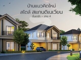 เดอะ กรีนเนอร์รี่ ครี&#039;เอ ปิ่นเกล้า-สาย 4 The Greenery Cre&#039;A Pinklao-Sai 4