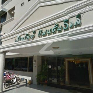 กีรทรัพย์ แมนชั่นวิลล์ Keerasup Mansion Ville
