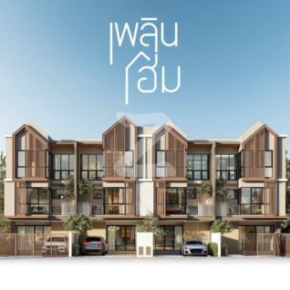 เพลิน โฮม พระราม 7-บางกรวย เฟสบี Ploen Home Rama 7-Bang Kruai Phase B