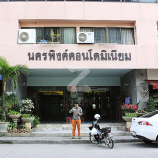 นครพิงค์คอนโดมิเนียม Nakornping Condominium