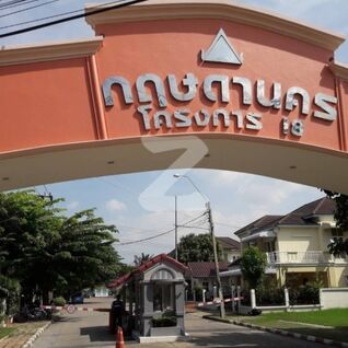 กฤษดานคร โครงการ 18 Krisdanakorn 18