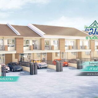 มนเทียรทิพย์ รามอินทรา 117 Baan Montaintip Ramintra 117