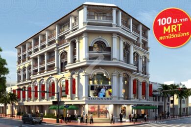 สเตชั่น วัน คอนโด Station One Condo