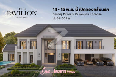 เดอะ พาวิลเลียน วิภาวดี-พหลฯ The Pavilion Vibhavadi-Phahol
