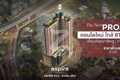 แอสปาย สาทร-ตากสิน พรีว่า Aspire Sathorn-Taksin Priva