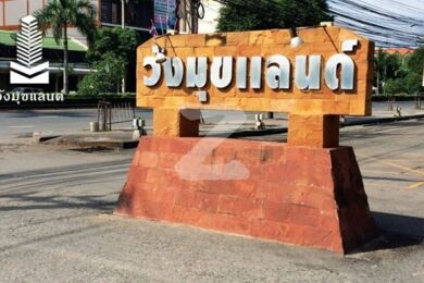 วังมุขแลนด์ Wangmook Land